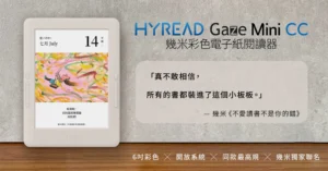 HyRead Gaze Mini CC